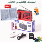 المصحف الإلكتروني الناطق بتقنية البلوتوث – صوت واضح بـ 8 قراء + رقية شرعية وأذكار يومية